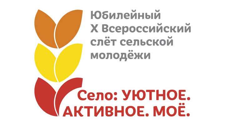 Юбилейный слет сельской молодежи пройдет в Алтайском крае Фото №1