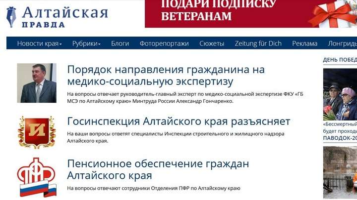 Сайт алтайская правда. Администрация Алтайской правды презентация.