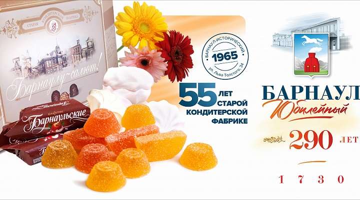 Ко Дню города Барнаул украсят юбилейными плакатами Фото №1