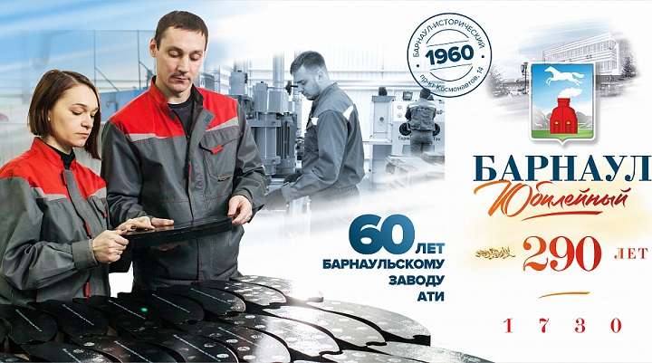 Ко Дню города Барнаул украсят юбилейными плакатами Фото №3