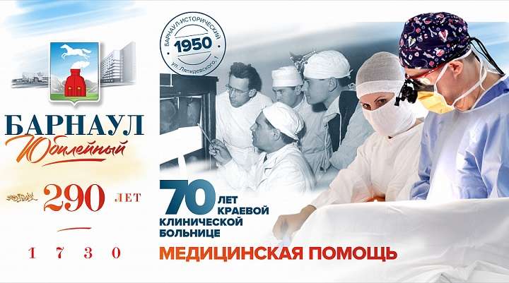Ко Дню города Барнаул украсят юбилейными плакатами Фото №4