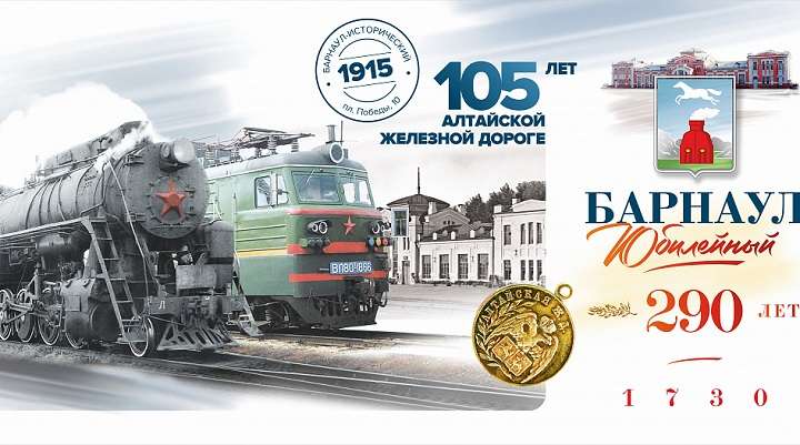 Ко Дню города Барнаул украсят юбилейными плакатами Фото №5