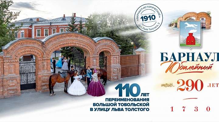 Ко Дню города Барнаул украсят юбилейными плакатами Фото №6