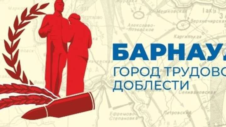 Единороссы поддержат заявку Барнаула на звание «Город трудовой доблести» Фото №1
