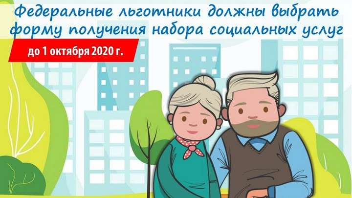 ПФР напомнило, что определиться с набором социальных услуг нужно до 1 октября Фото №1