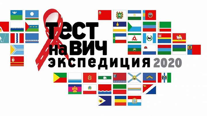 Как бесплатно и анонимно сдать тест на ВИЧ в Алтайском крае Фото №1
