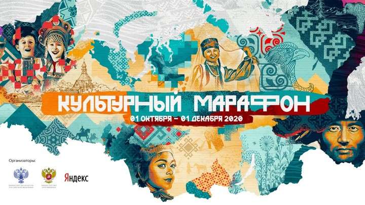 «Культурный марафон» охватит всю Россию Фото №1