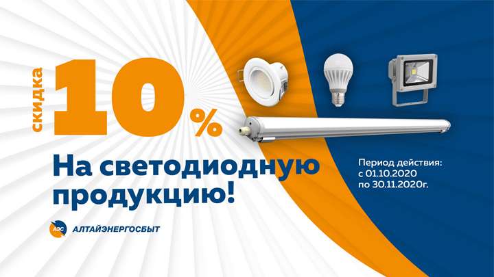 Экономь на электроэнергии вместе с «Алтайэнергосбытом»! Фото №1