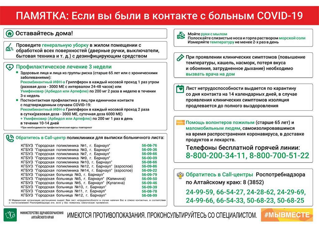 «Антиковидные» памятки начали распространять в Барнауле Фото №2