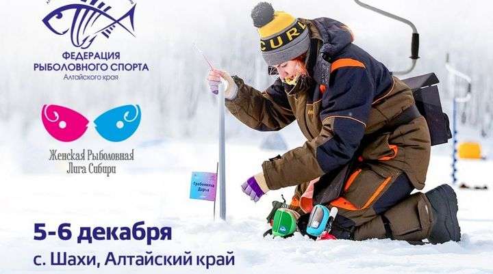 Алтайские рыбачки будут соревноваться в ловле на мормышку Фото №1
