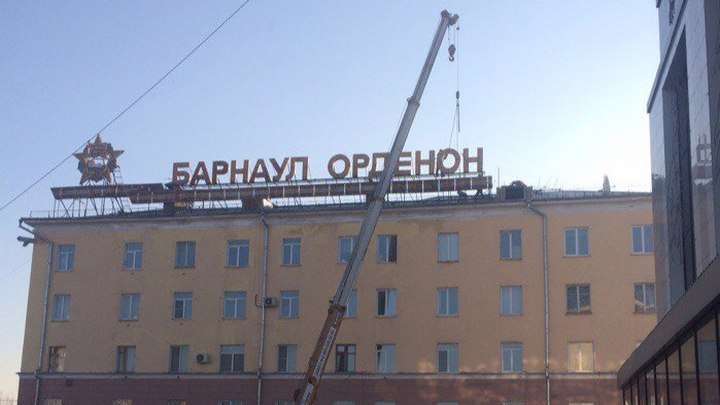 В барнаульской мэрии обсудили восстановление надписи «Барнаул орденоносный» Фото №1
