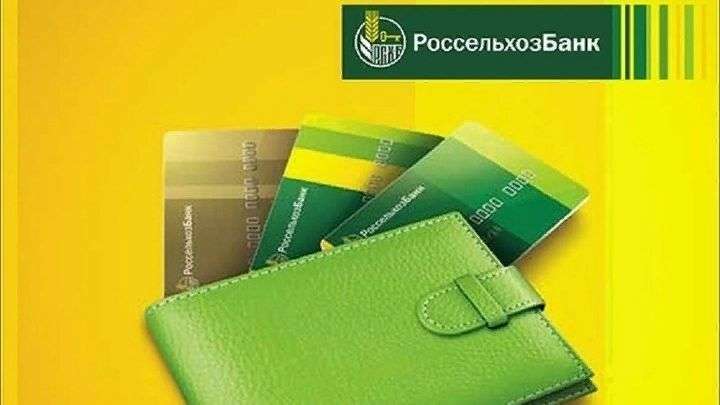 Портфель кредитных карт Россельхозбанка на Алтае составил 250 млн рублей Фото №1