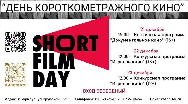В Алтайском крае покажут короткометражное кино Фото №1