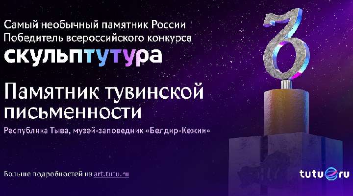 Россияне выбрали самый необычный памятник страны Фото №1