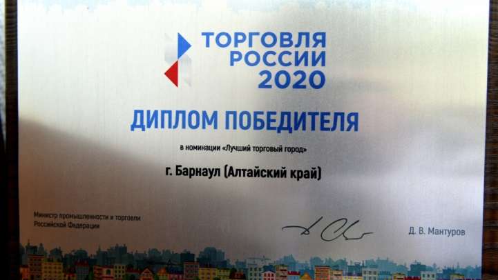Барнаул признан лучшим торговым городом России Фото №1