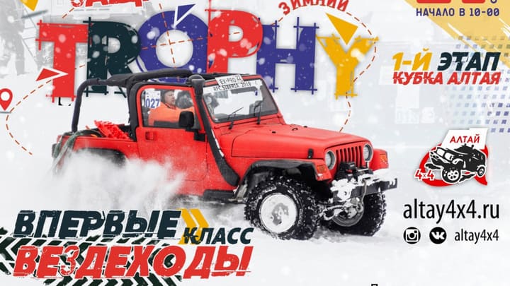 21 февраля в Барнауле пройдет битва внедорожников Фото №1