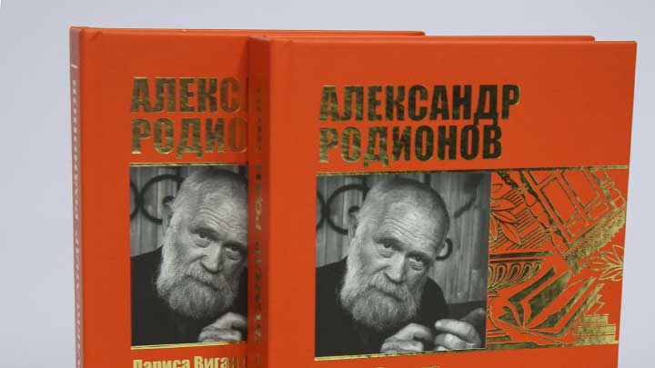 В Барнауле состоялась презентация книги Ларисы Вигандт «Александр Родионов» Фото №2