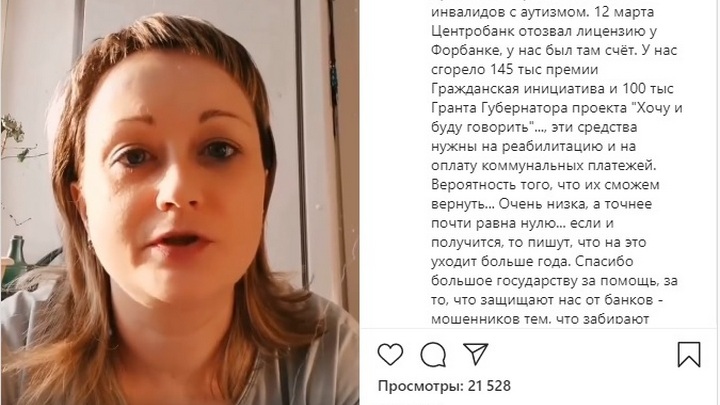 Организация родителей детей-инвалидов боится лишиться хранившихся в «ФорБанке» денег Фото №1