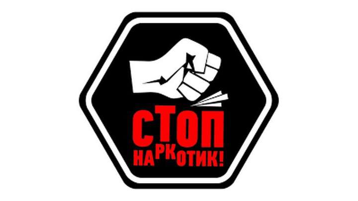 В Алтайском крае стартовала антинаркотическая акция Фото №1