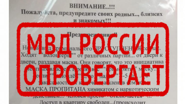 Алтайская полиция опровергла фейк о раздаче отравленных масок Фото №1
