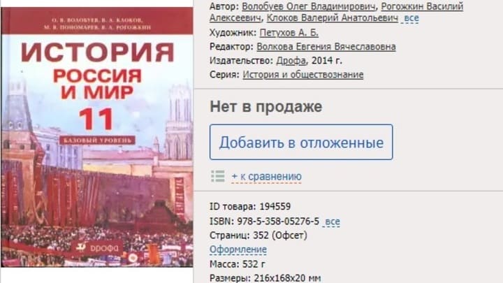 Тотальная проверка школьных учебников истории началась в России Фото №1