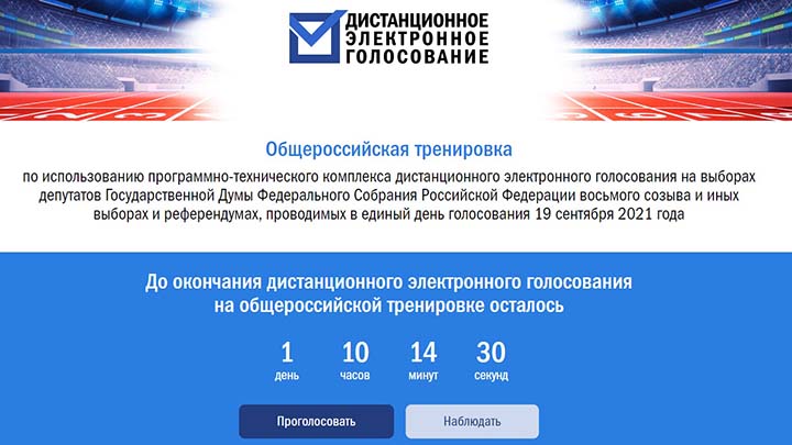 Жители Алтайского края участвуют в тестовом дистанционном голосовании Фото №1