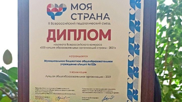 Барнаульский лицей №122 признан лучшим в России Фото №1