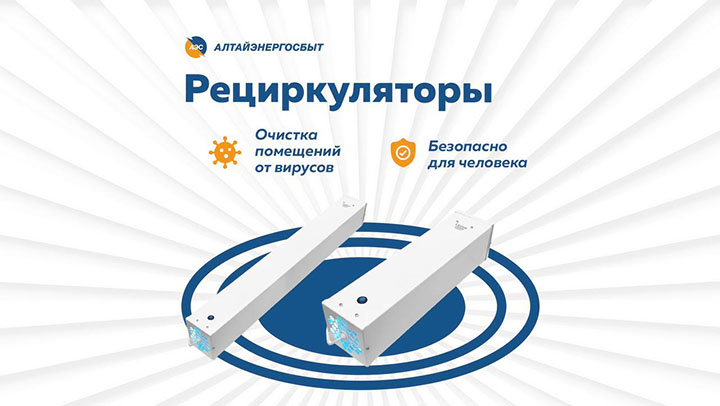 Охотник за вирусами. Где выгодно приобрести рециркулятор для обеззараживания воздуха Фото №1