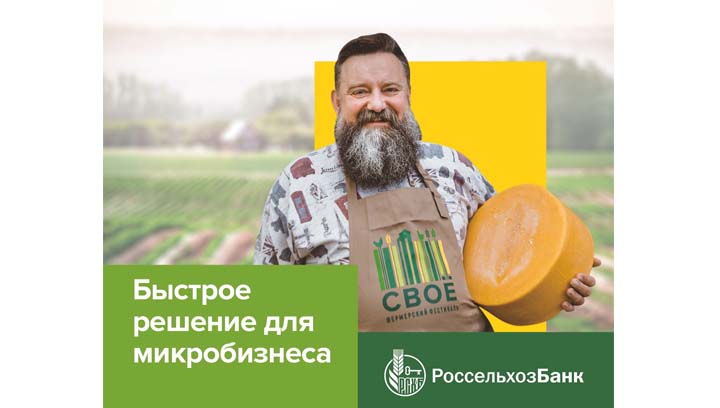 Россельхозбанк на Алтае направил на развитие микробизнеса свыше 2 млрд рублей Фото №1
