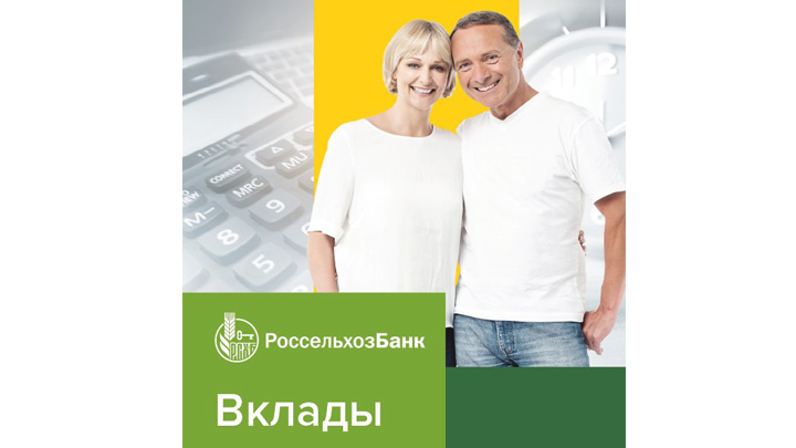 Россельхозбанк запускает акцию «Жаркий процент» Фото №1