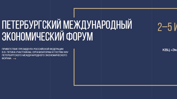 Алтайская делегация посетит Петербуржский экономический форум Фото №1