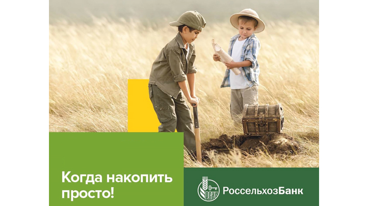 У жителей Алтая появилась возможность получить повышенный доход с вкладов в Россельхозбанке Фото №1