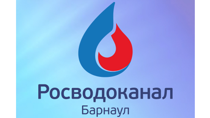 Клиенты «Росводоканал Барнаул» могут оформить визит во фронт-офис через сайт Фото №1