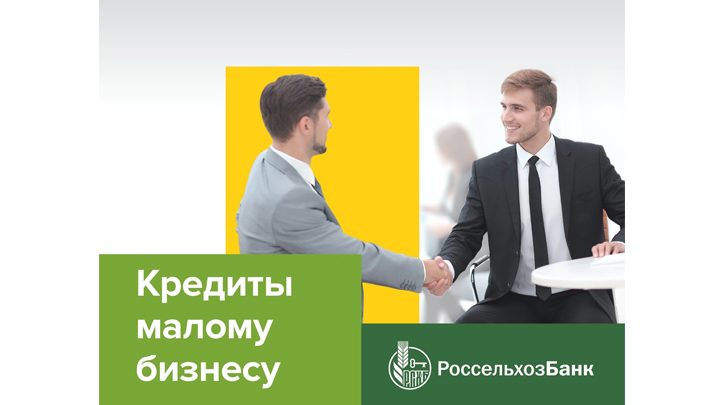 Россельхозбанк на 24 % увеличил кредитование сезонных работ для малых агропредприятий Алтая Фото №1