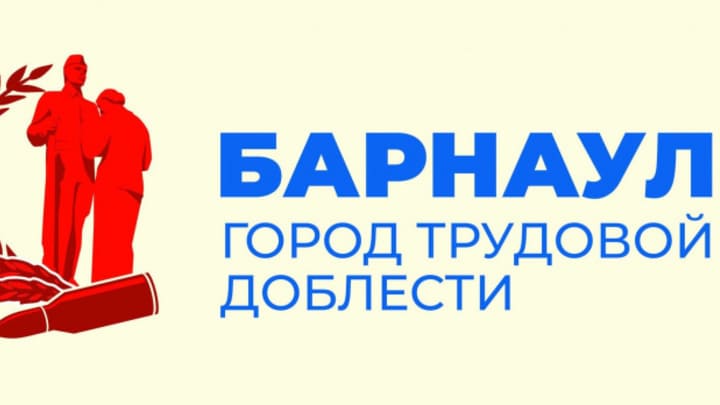 Завершается опрос о месте установки стелы «Город трудовой доблести» в Барнауле Фото №1