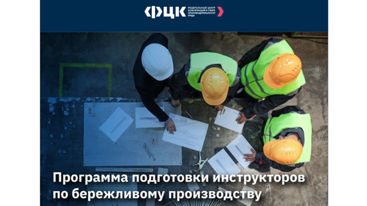 В рядах инструкторов по бережливому производству прибыло Фото №1