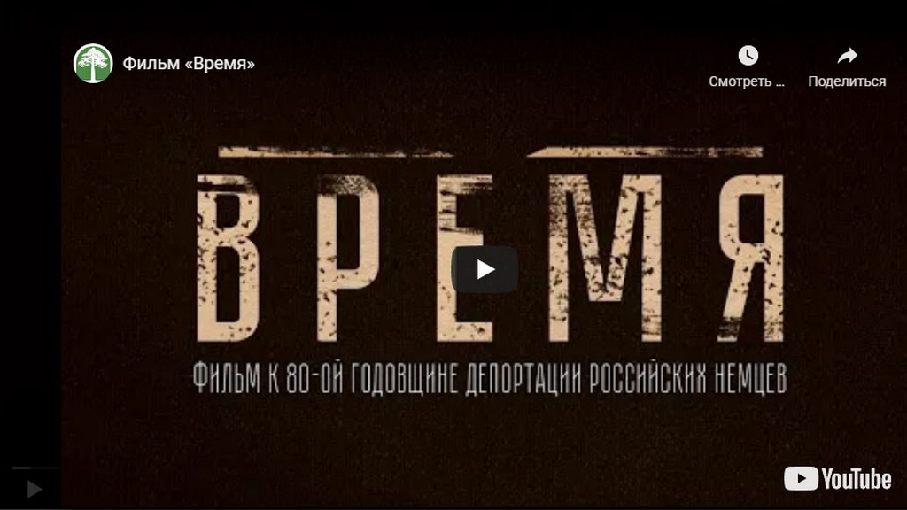 Об алтайских немцах сняли фильм Фото №1