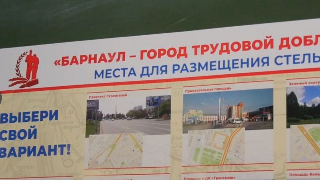 В выходные в Барнауле выберут место для стелы «Город трудовой доблести» Фото №1