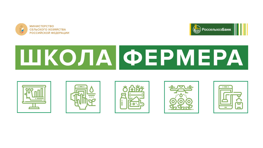 Россельхозбанк на Алтае объявляет первый набор в «Школу фермера» Фото №1