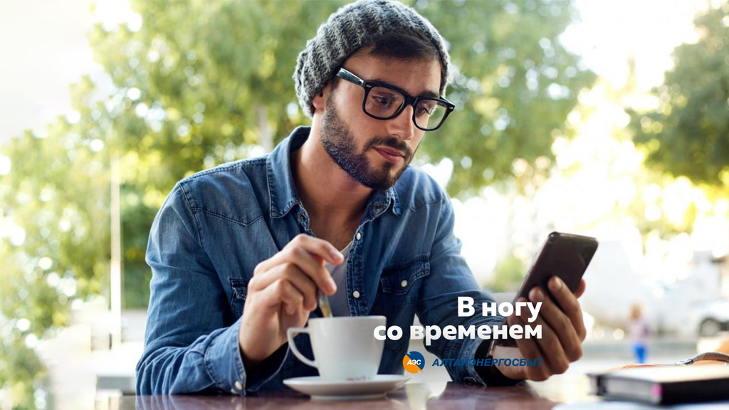 15 бесплатных онлайн-сервисов на все случаи жизни предлагает клиентам «Алтайэнергосбыт» Фото №1