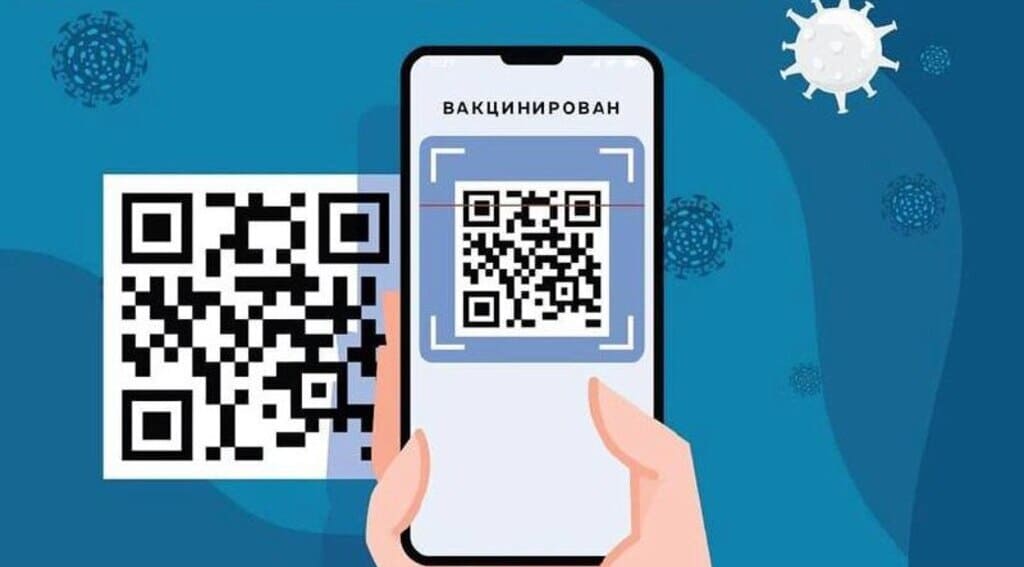 Как получить QR-код после прививки от COVID-19 Фото №1