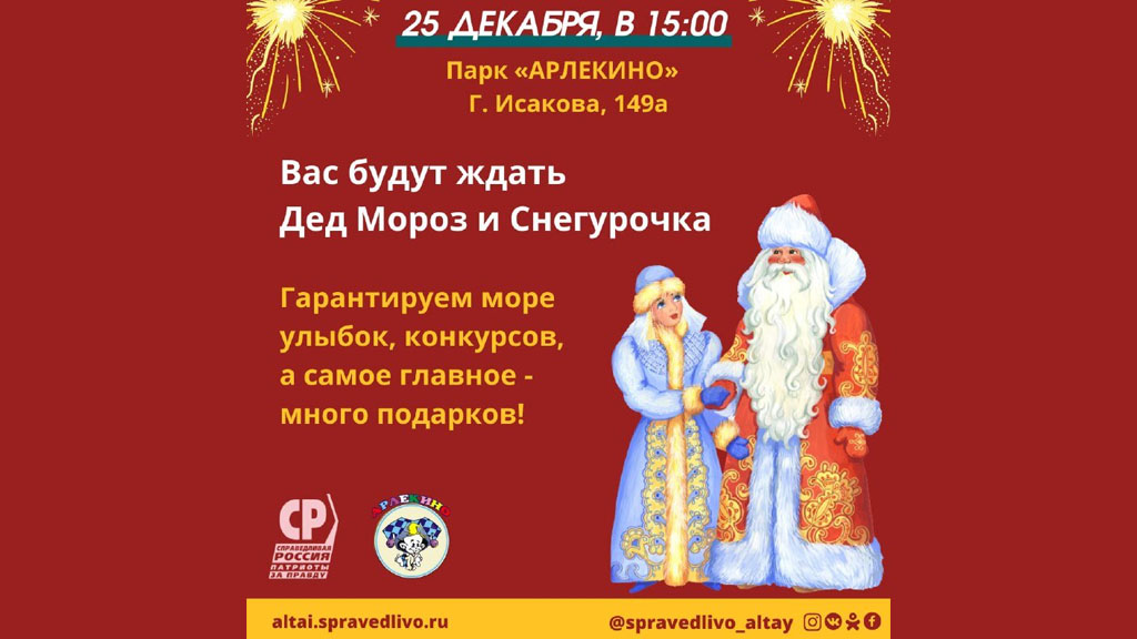 Дед Мороз, Снегурочка и море улыбок. Проведи выходные весело! Фото №1