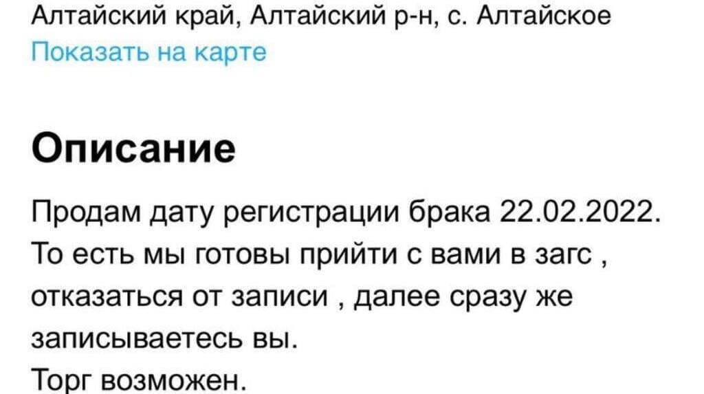 Жители Алтайского края продают красивую дату для свадьбы за 150 тысяч рублей Фото №2