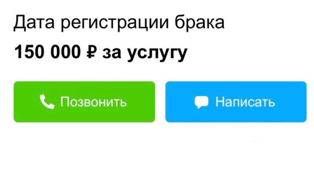 Жители Алтайского края продают красивую дату для свадьбы за 150 тысяч рублей Фото №1
