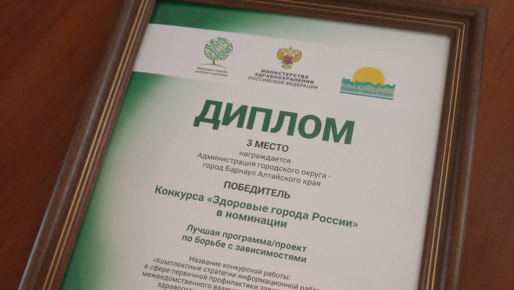 Барнаул стал призером конкурса «Здоровые города России» Фото №1