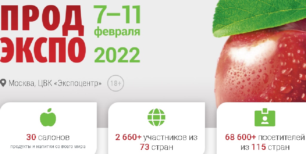 Почти 30 алтайских компаний примут участие в выставке «Продэкспо - 2022» Фото №1