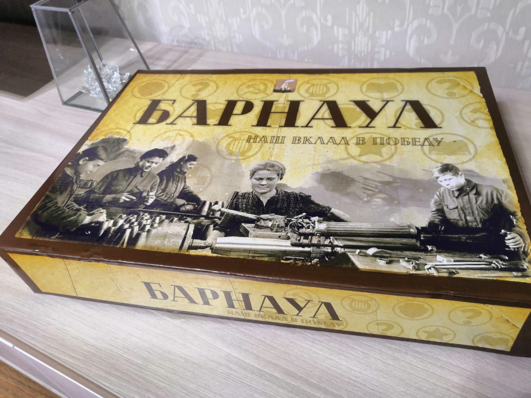 «Город трудовой доблести»: в Барнауле презентовали настольную игру о вкладе краевой столицы в Великую Победу Фото №1