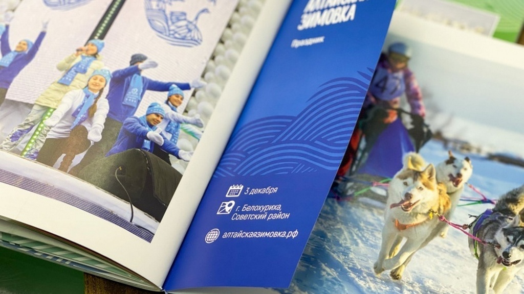 Алтайтурцентр подготовил событийный календарь 2022 года Фото №1