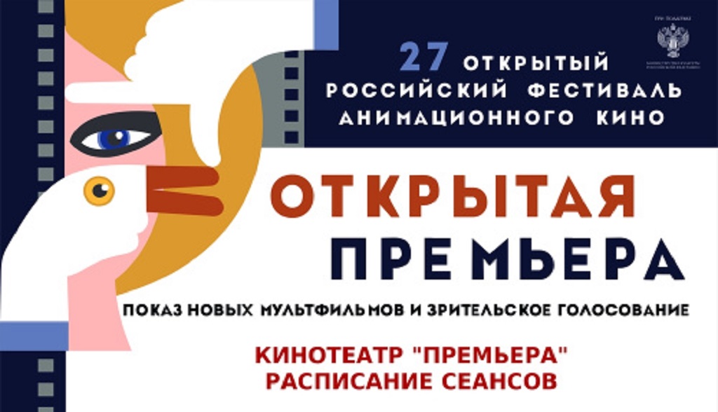 Барнаульцев приглашают на конкурсные показы мультфильмов Фото №1