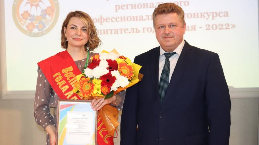 Барнаульский педагог победила в конкурсе «Воспитатель года Алтая» Фото №1